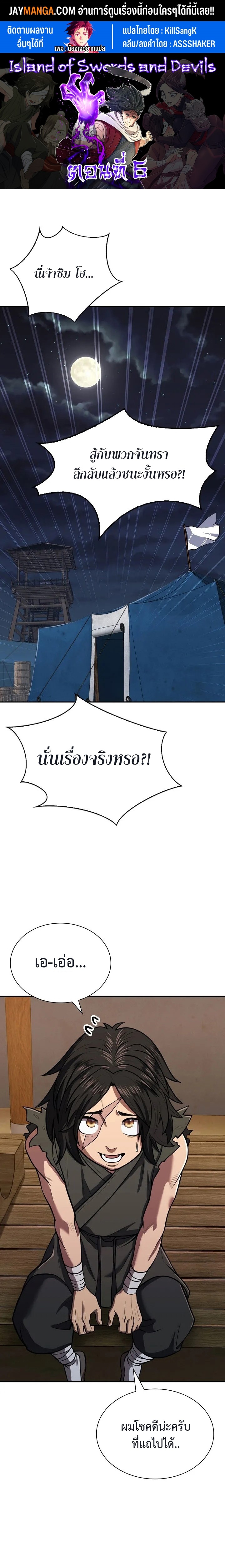 island of swords and devils 6.01