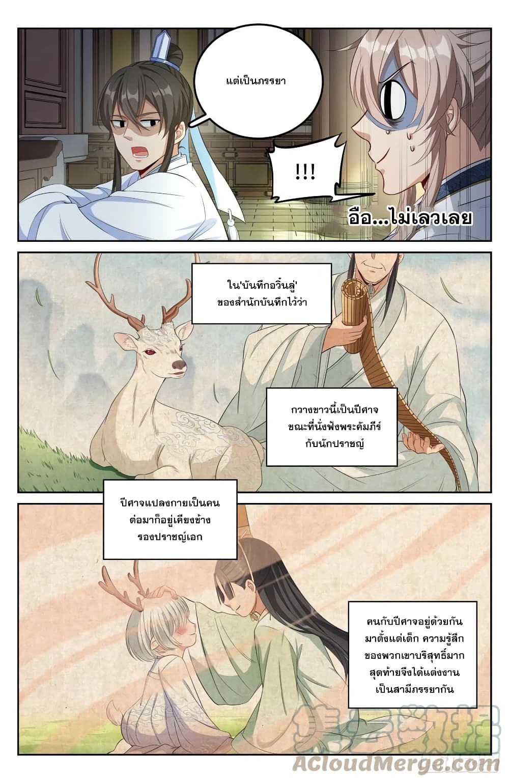 Nightwatcher ตอนที่ 58 (17)