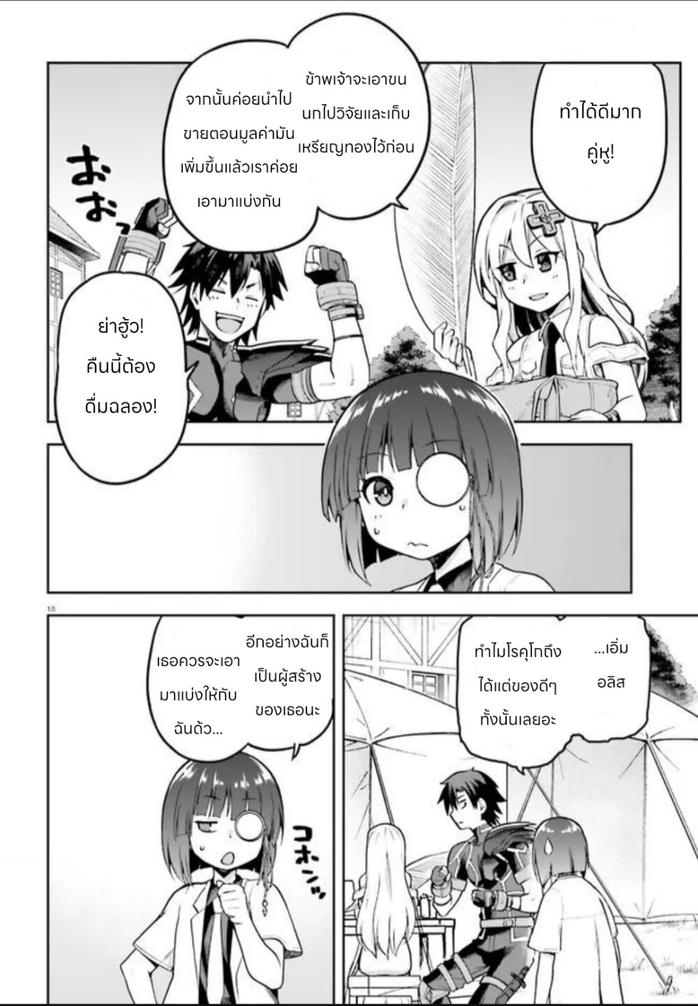 Sentouin, Haken shimasu! 44 18