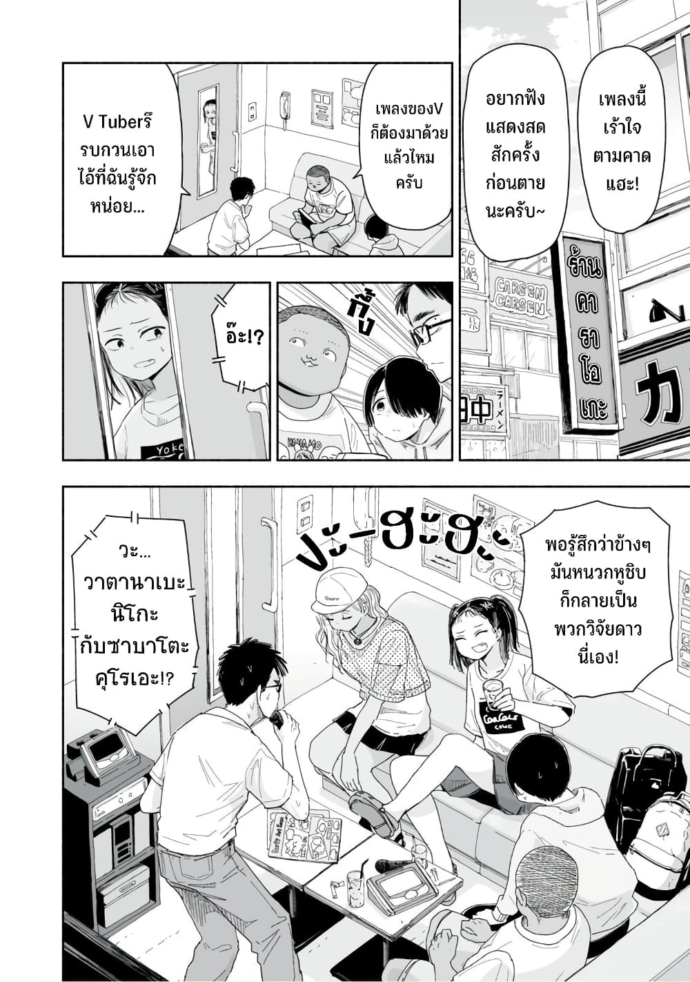 Zutto Seishun poi desu yo ตอนที่ 8 (3)