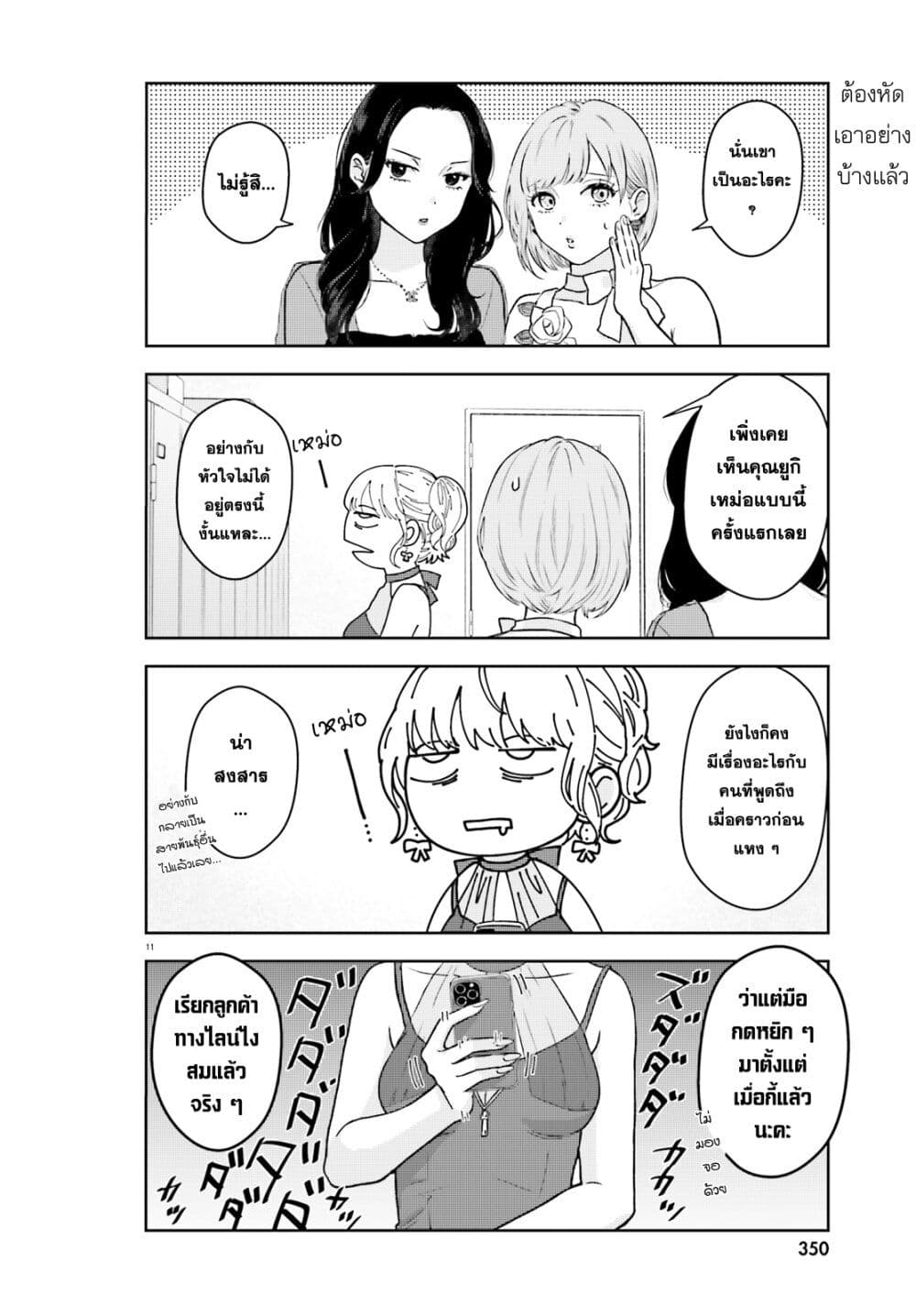 Kyaba Jou dakedo JD ni Otosaremashita ตอนที่ 2 (11)