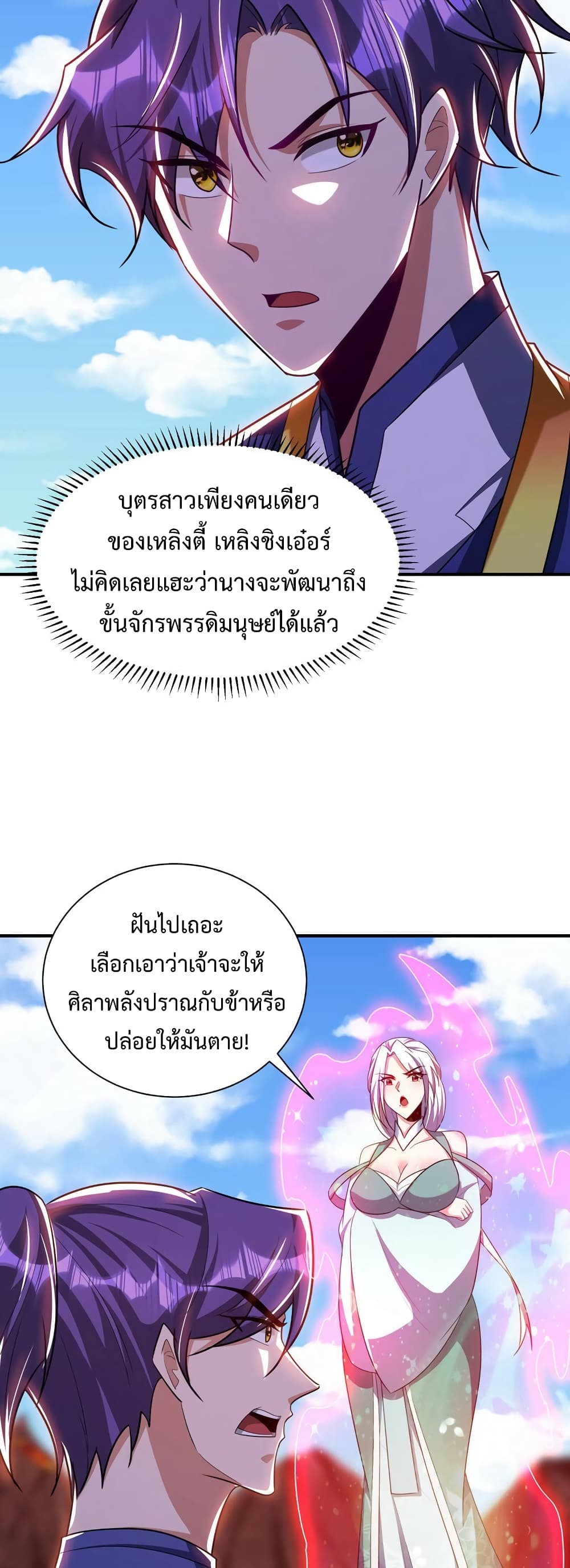 Rise of The Demon King 284 20