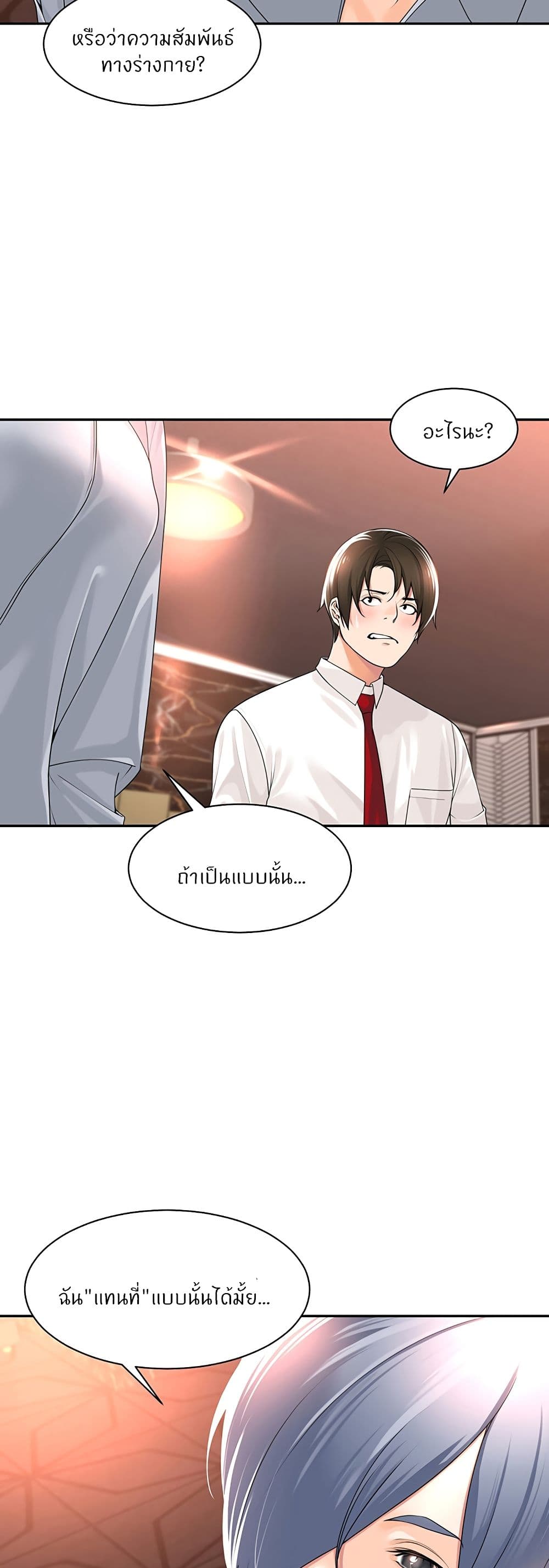 Manager, Please Scold Me 12 38