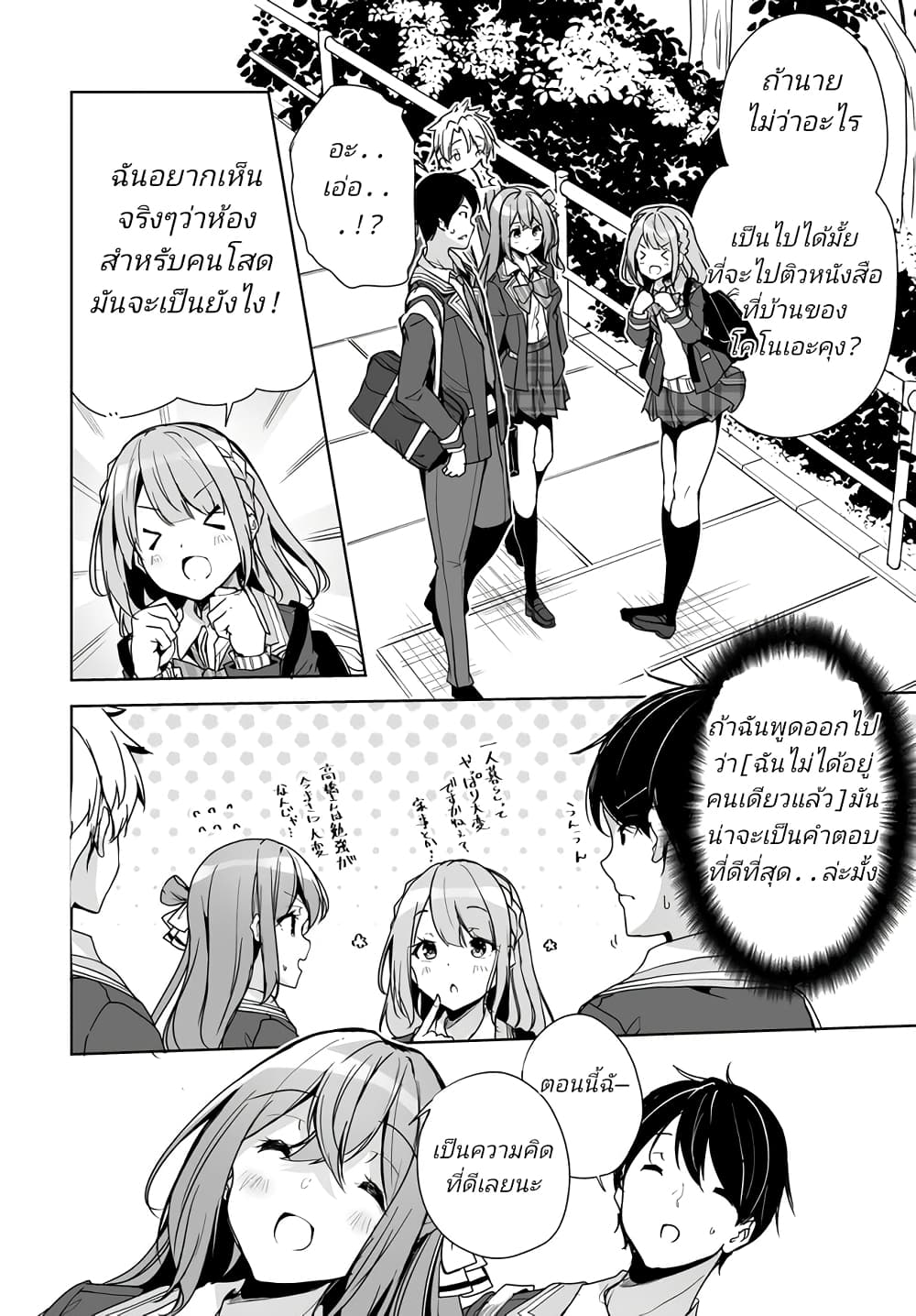 Danshi da to Omotteita ตอนที่ 3 (34)
