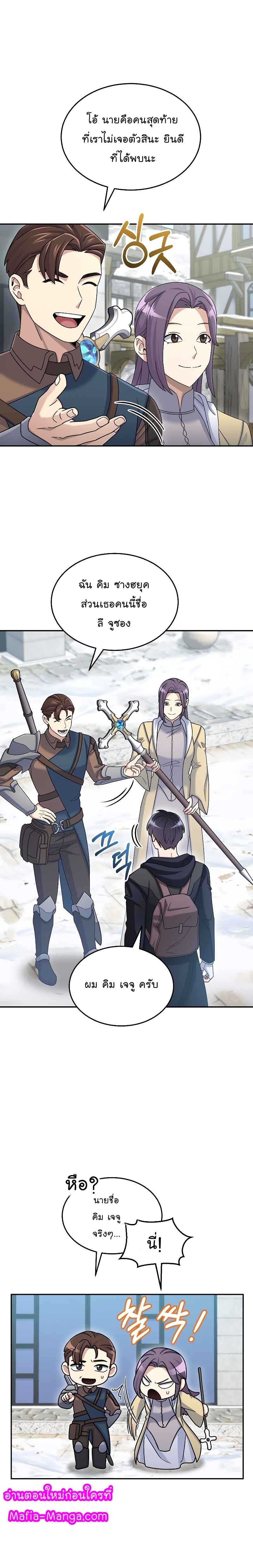 The Newbie Is Too Strong ตอนที่46 (18)
