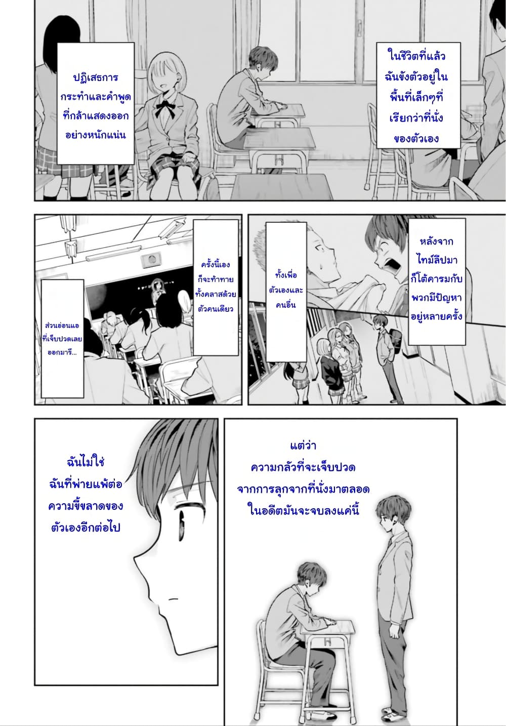 Inkya Datta Ore no Seishun Revenge ตอนที่ 7 (22)