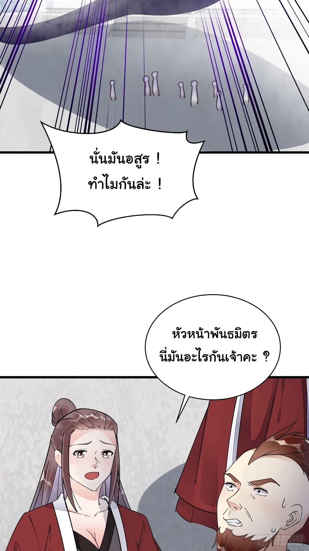 Cultivating Immortality Requires a Rich Woman ตอนที่ 121 (7)