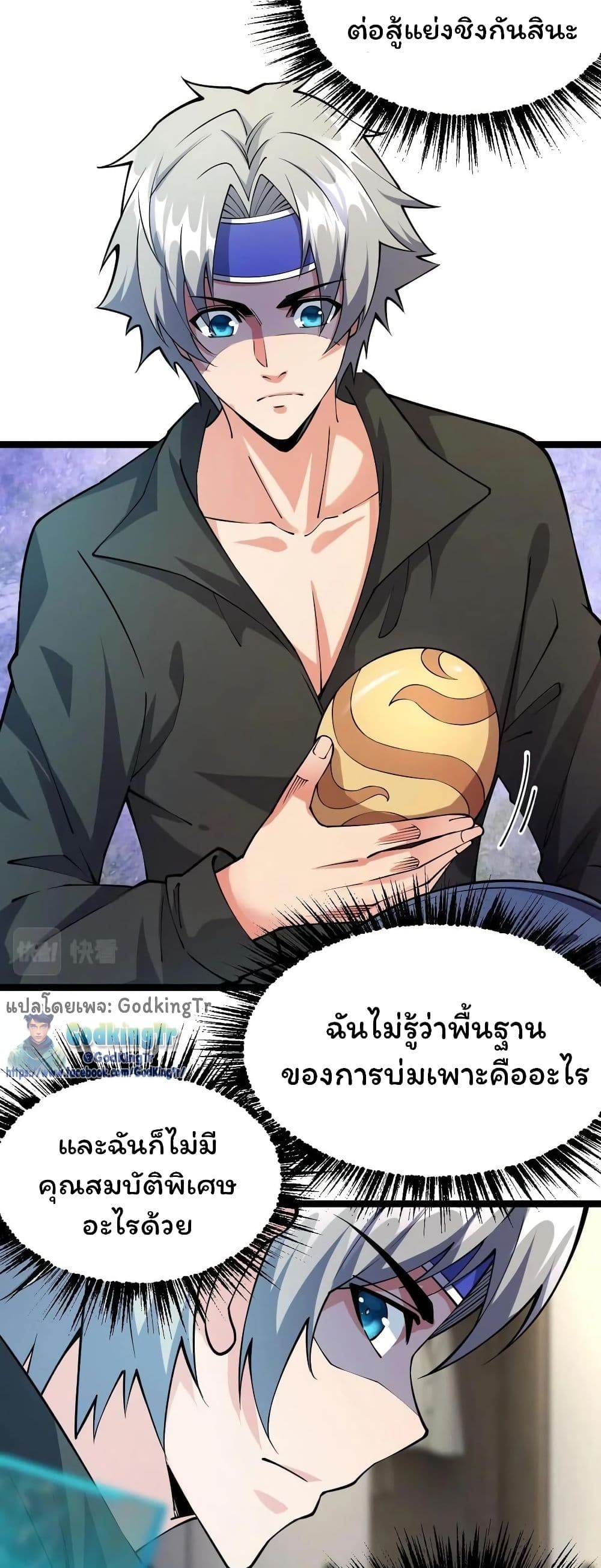 All Attribute Martial Arts ตอนที่ 9 (23)