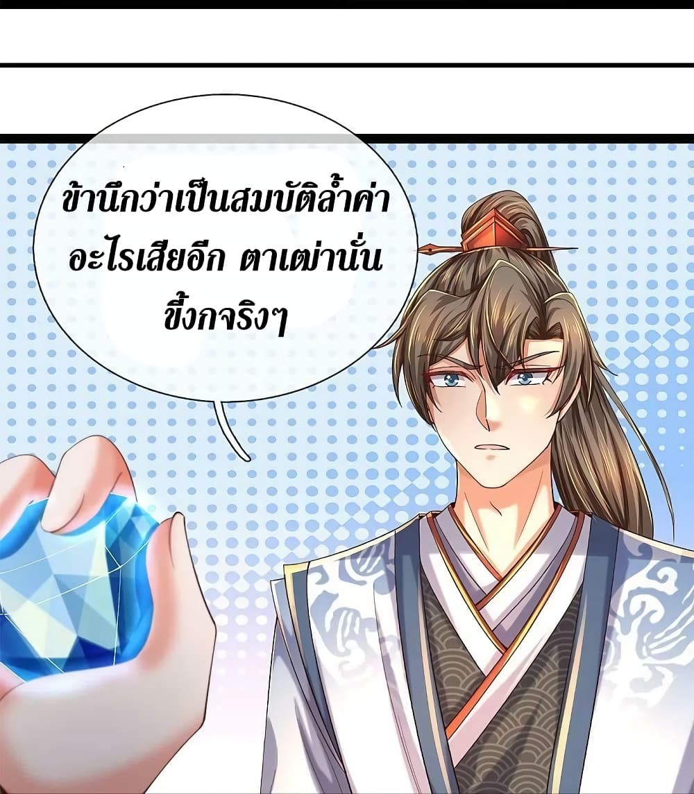 Sky Sword God ตอนที่ 572 (11)