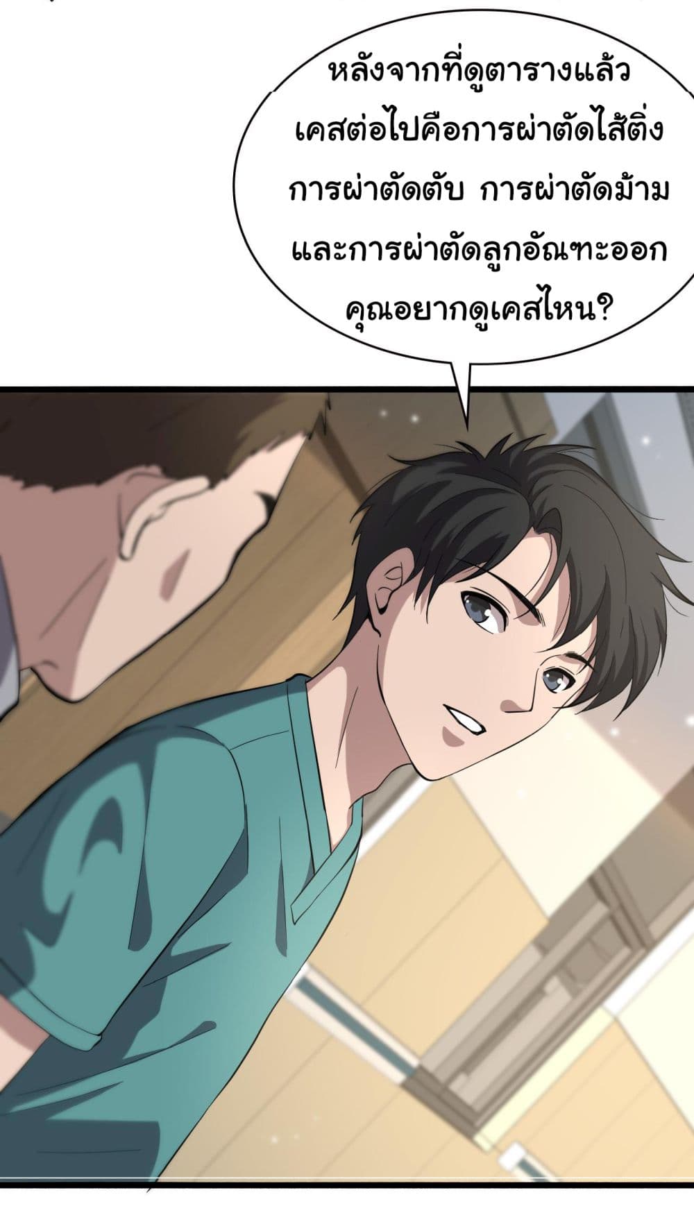 Dr.Lingran’s Ultimate System ตอนที่ 151 (32)