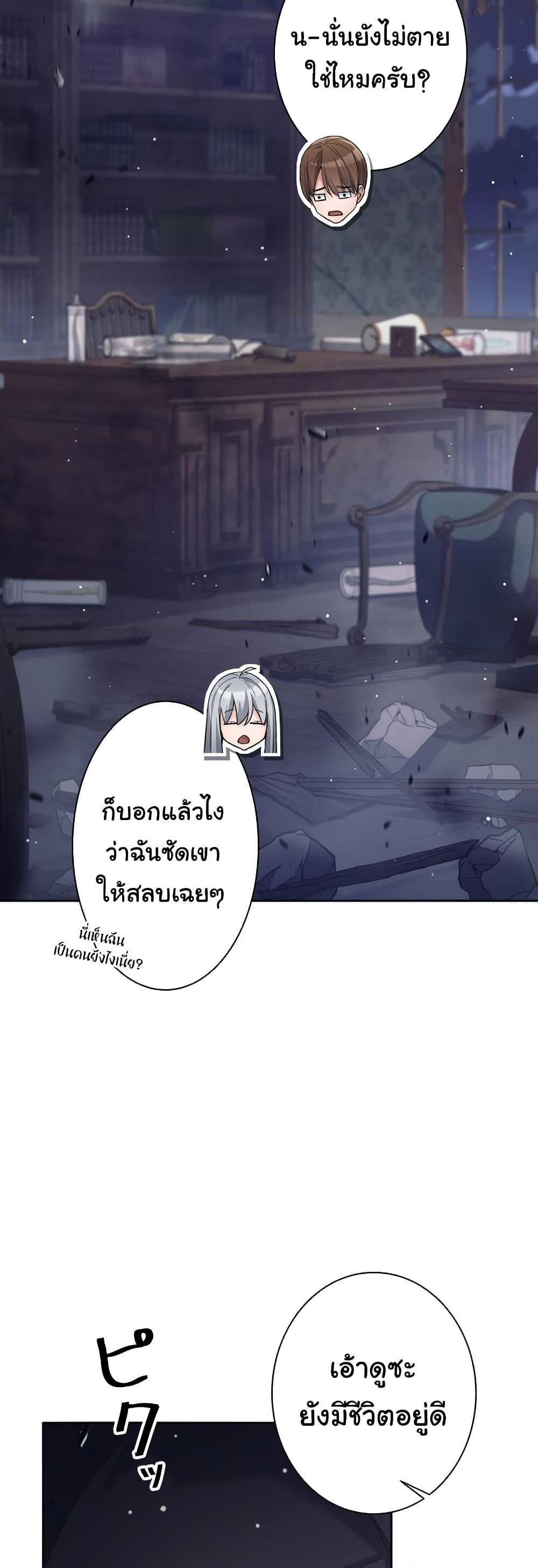 I Quit the Hero’s Party ตอนที่ 22 (34)