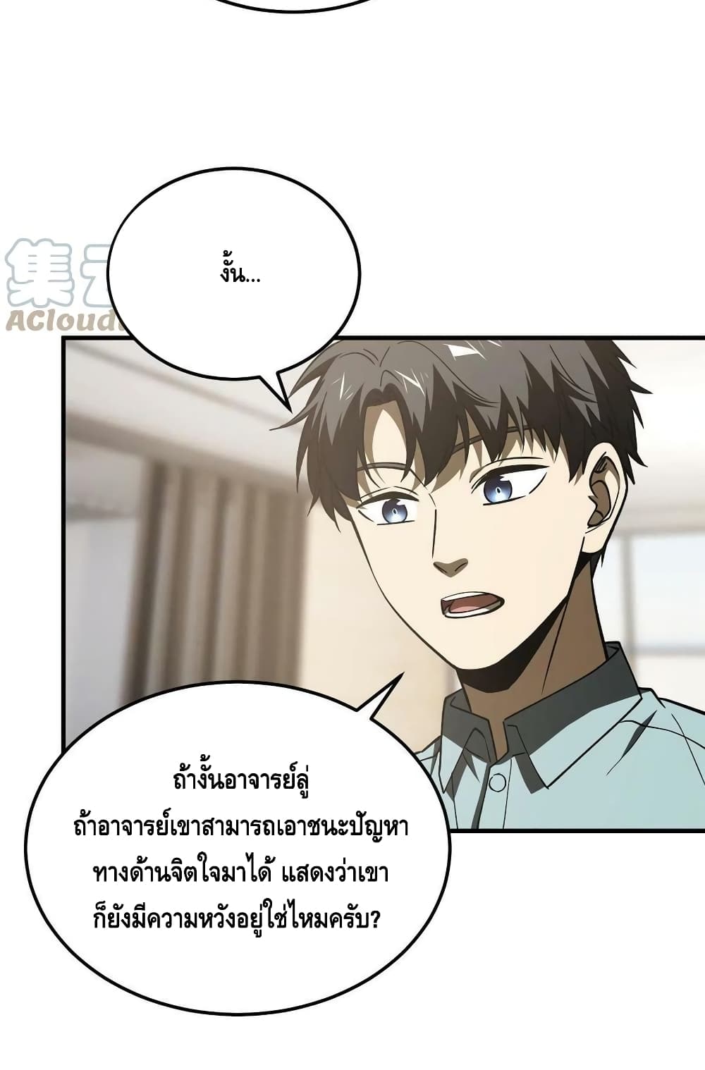 Global Martial Arts ระบบจอมยุทธสุดโกงแห่งโลกคู่ขนาน ตอนที่ 166 (31)
