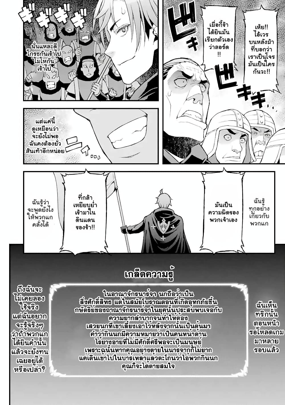 I've Become a Rogue Lord in a World Where Only ตอนที่ 7.2 (9)