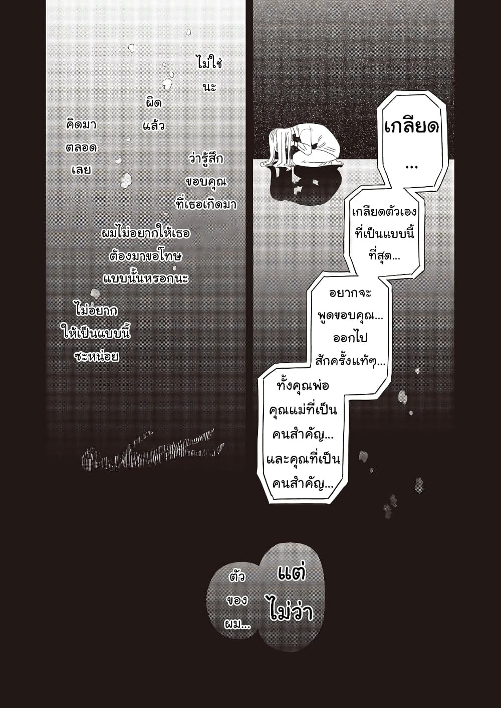 Ochikobore Shoukanshi to Toumei na Boku 14 13