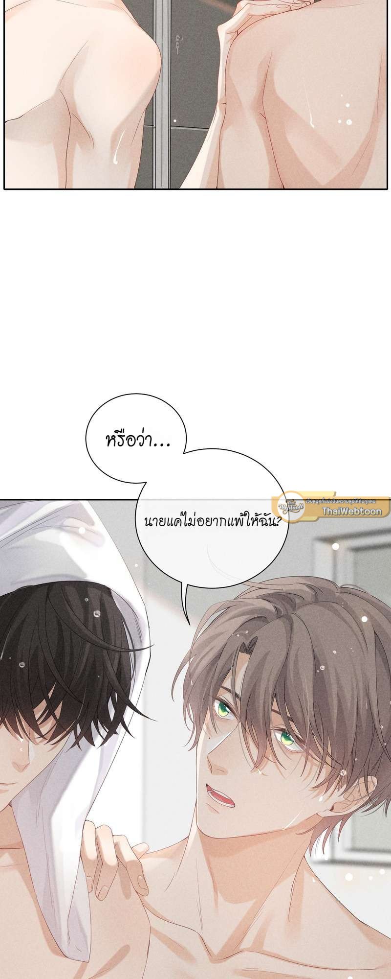 เกมรักต้องห้าม 29 32