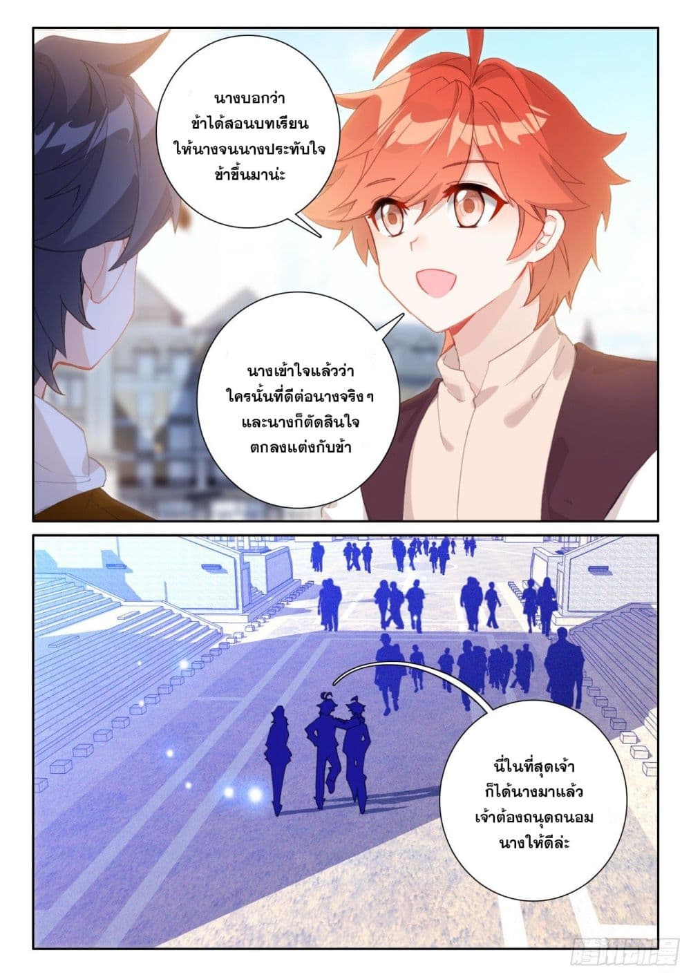 The Child of Light บุตรแห่งแสง ตอนที่ 59 (6)