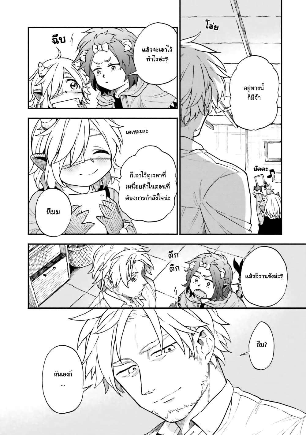 Exorcist and Devil chan ตอนที่ 45 (8)