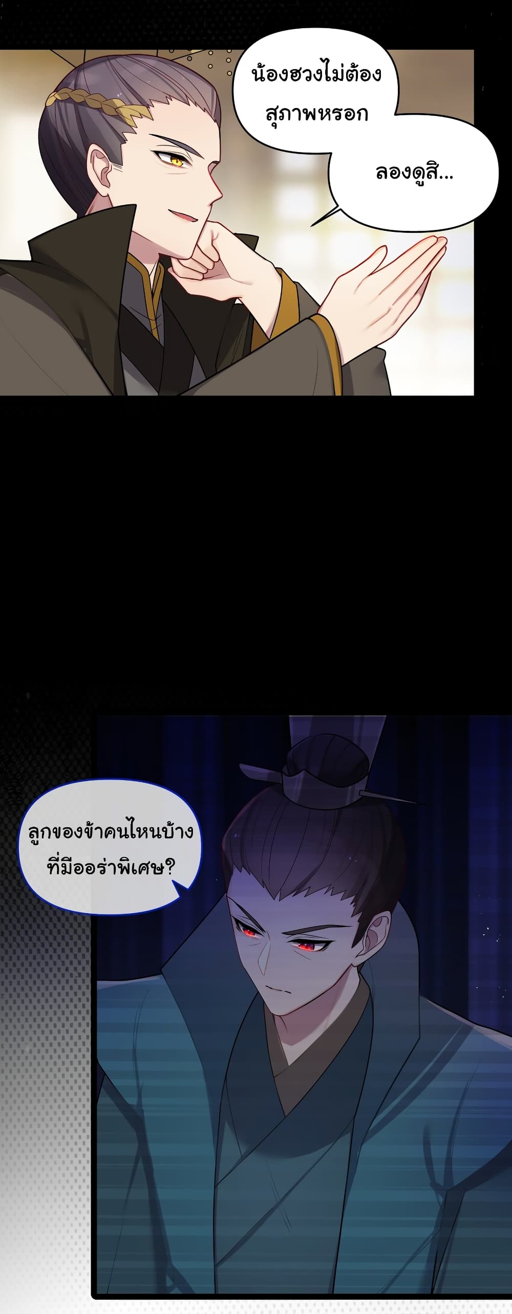 The Lady Is Actually the Future Tyrant and Empress 27 (3)