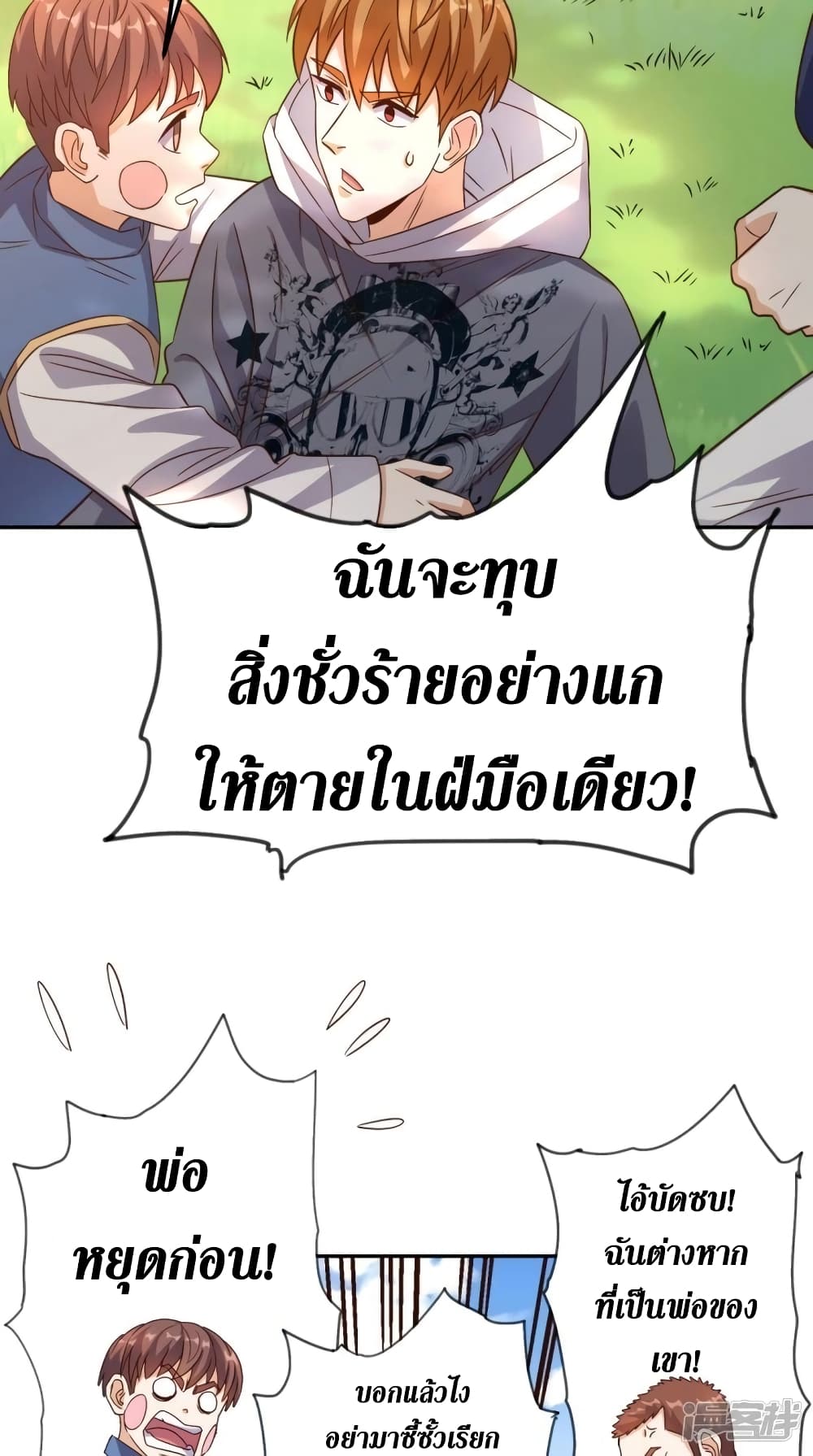 Super Wechat ตอนที่ 135 (13)