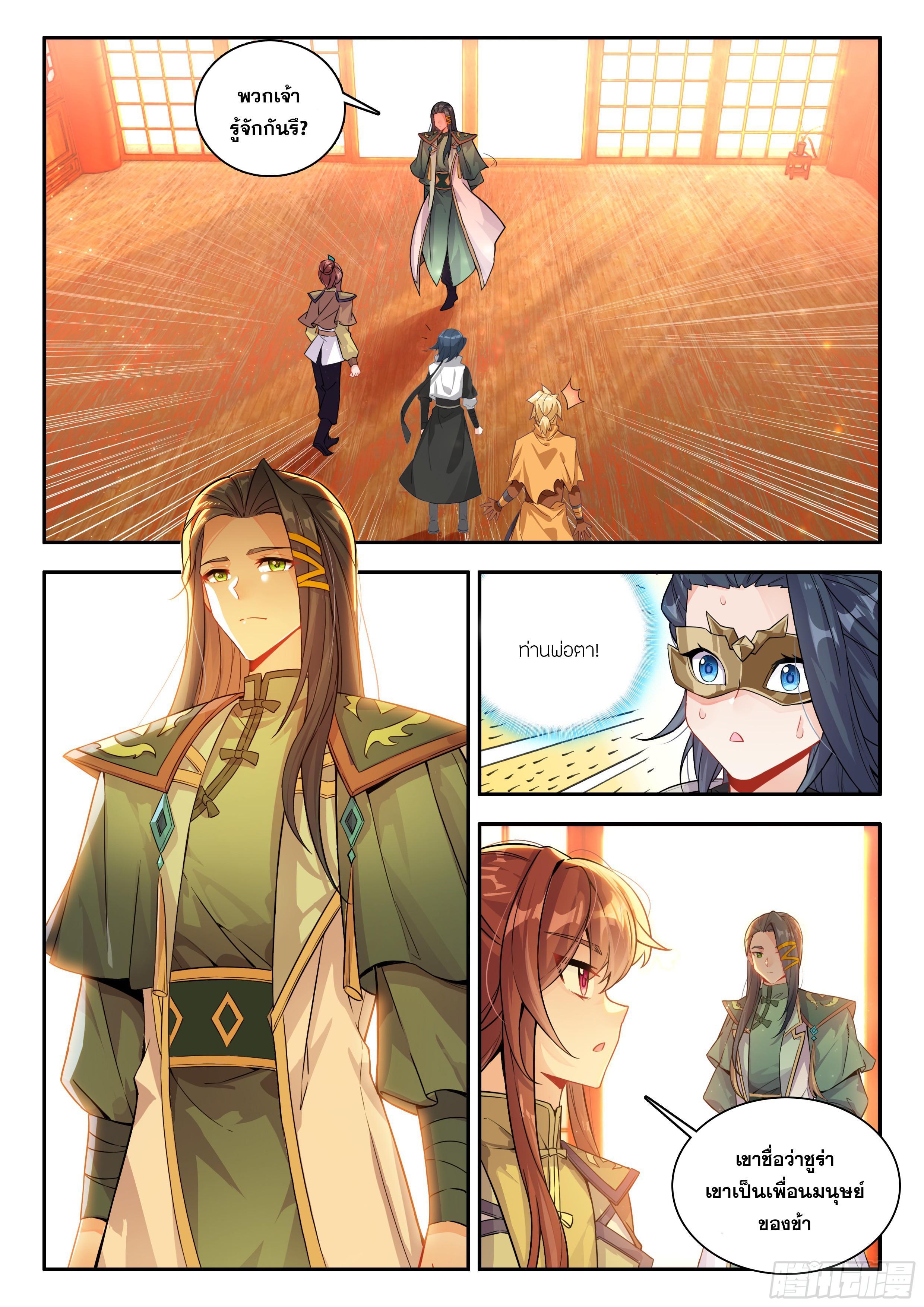Douluo Dalu 5 – The Rebirth of Tang San ตอนที่ 175 (3)