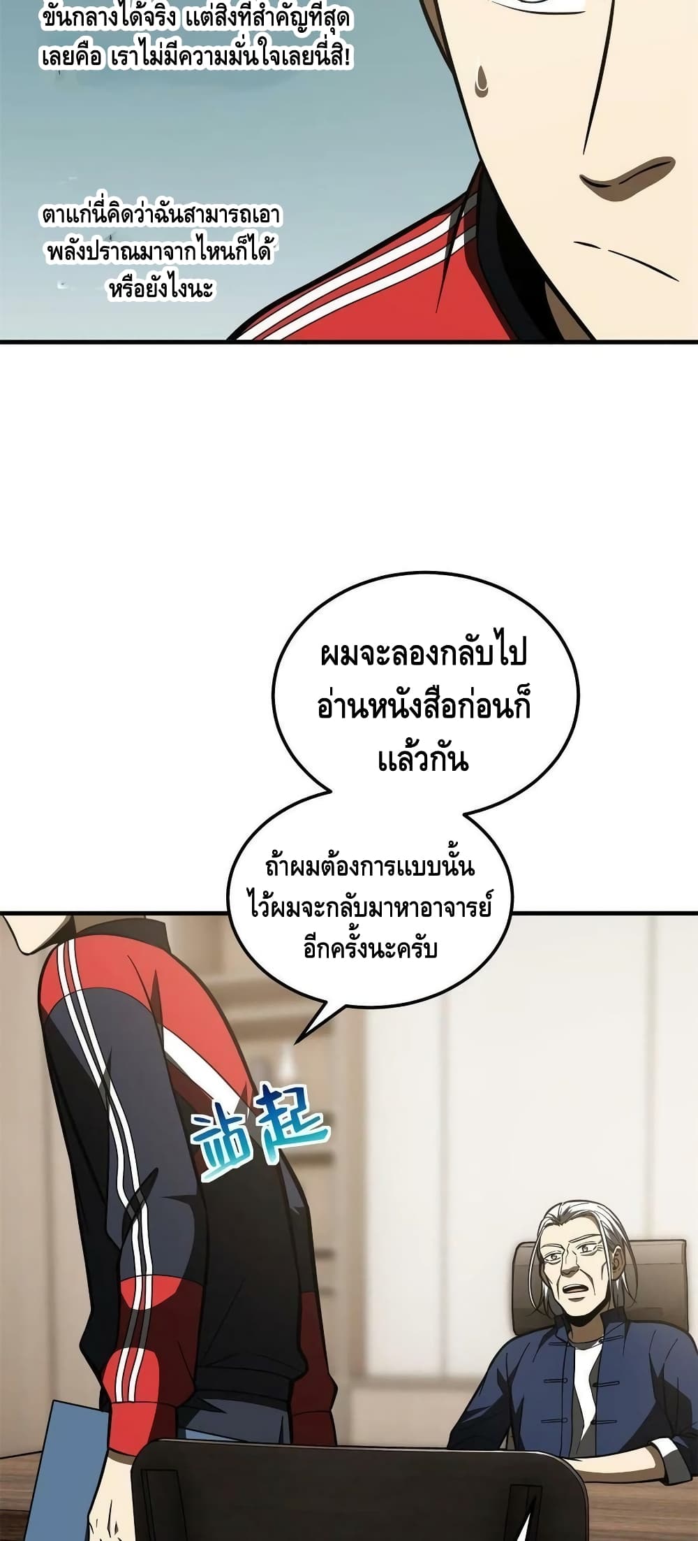Global Martial Arts ระบบจอมยุทธสุดโกงแห่งโลกคู่ขนาน ตอนที่ 169 (27)