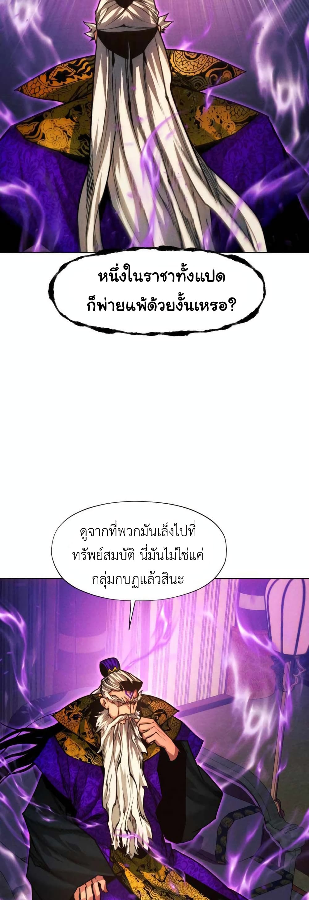 A Modern Man Who Got Transmigrated Into the Murim World ตอนที่ 39 (66)