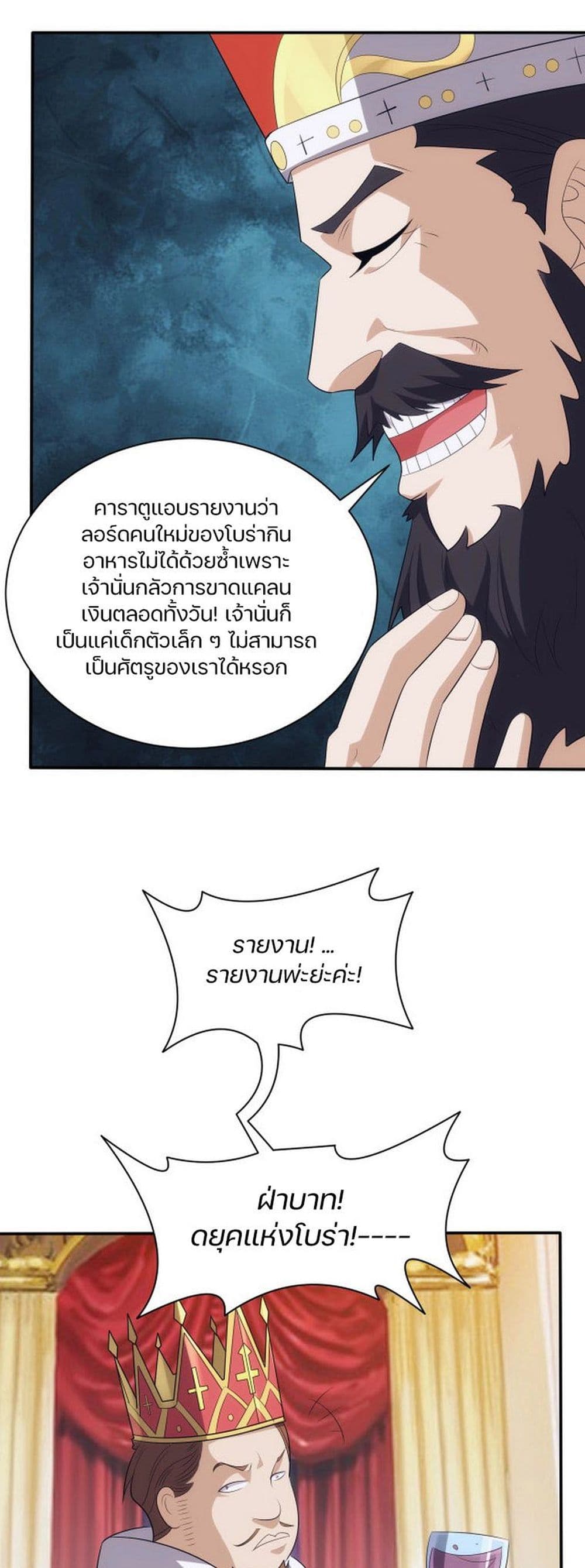 Otherworldly Magical Daoist Priest ตอนที่ 32 (20)