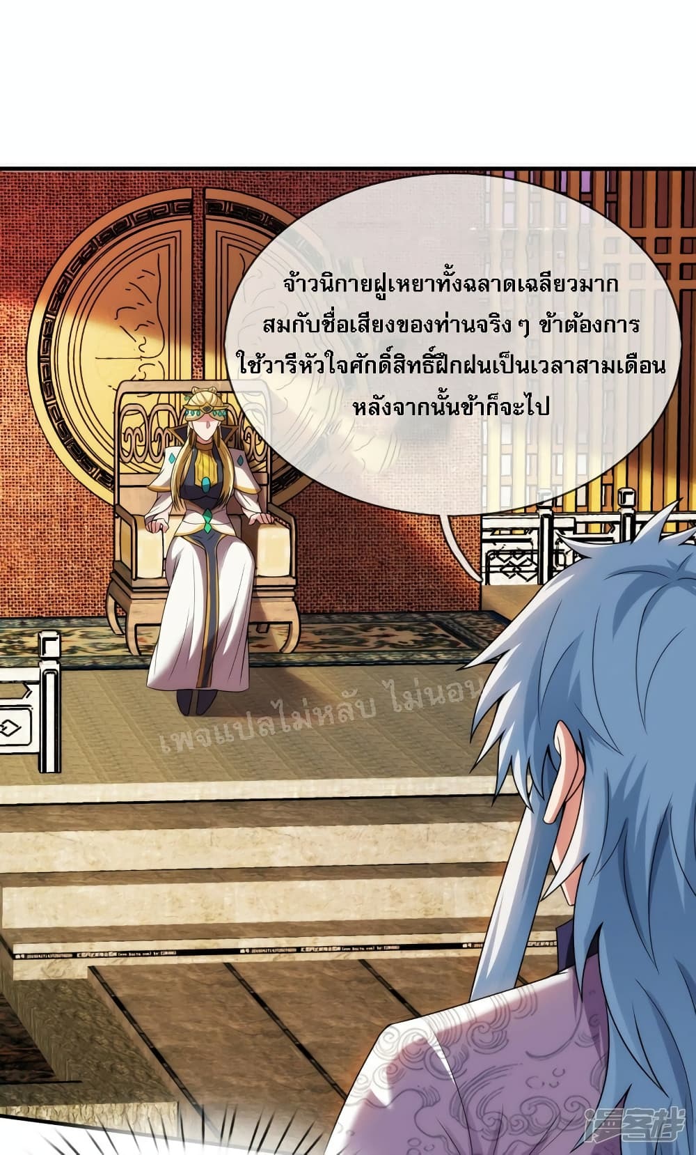 Returning to take revenge of the God Demon King ตอนที่ 74 (32)
