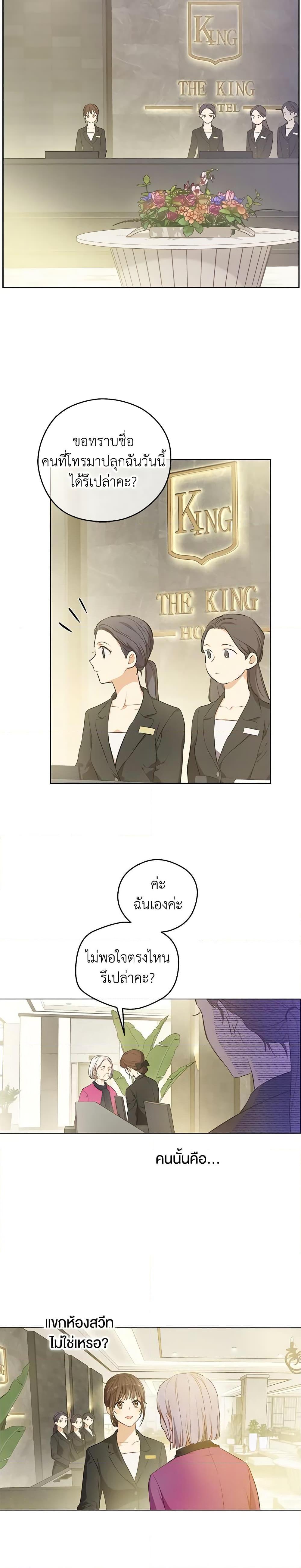 King the land ตอนที่ 17 (7)