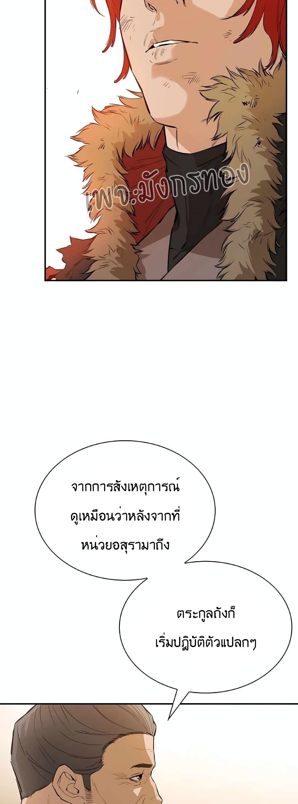 The Villainous Warrior ตอนที่ 35 (60)