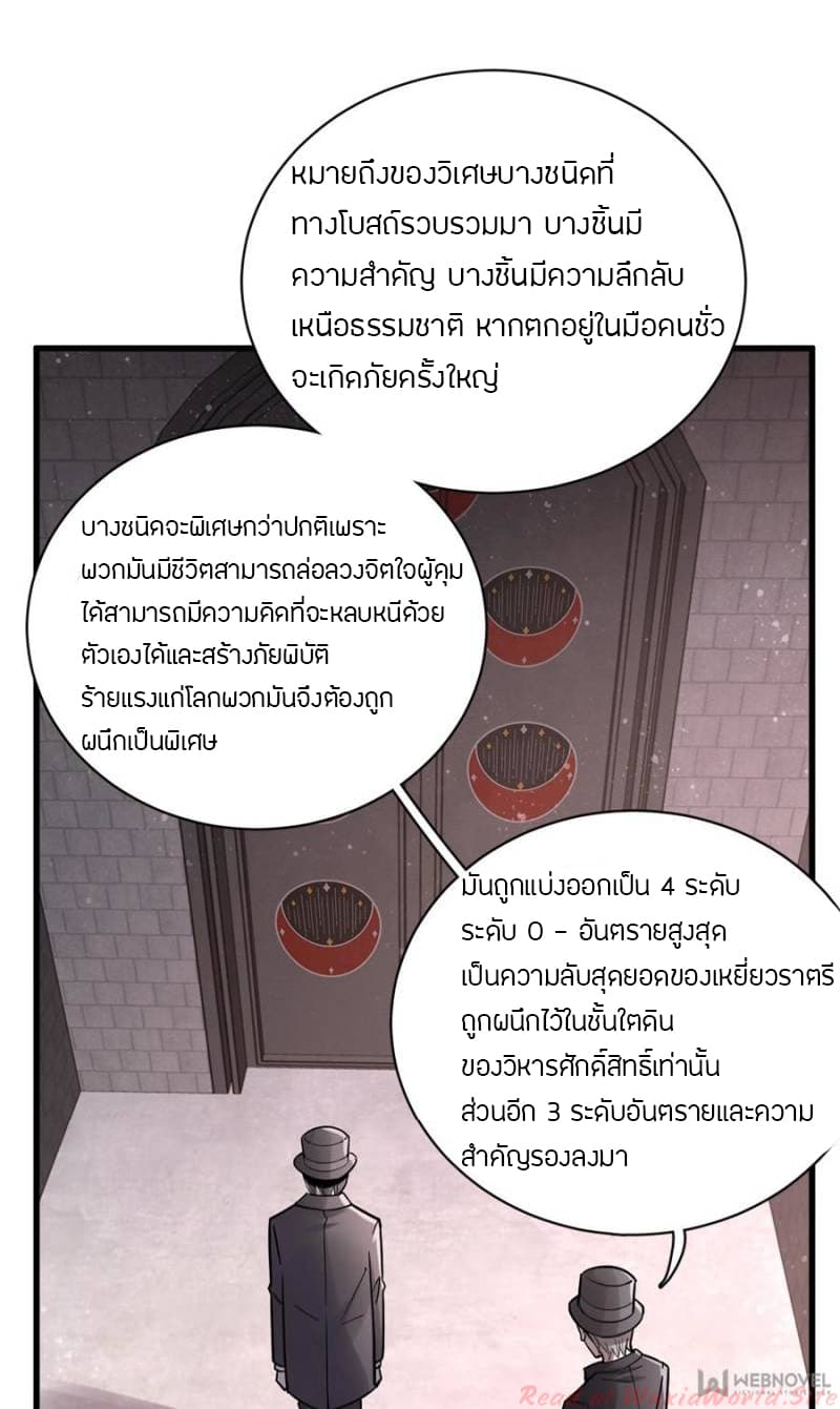 Lord of the Mysteries 23 30