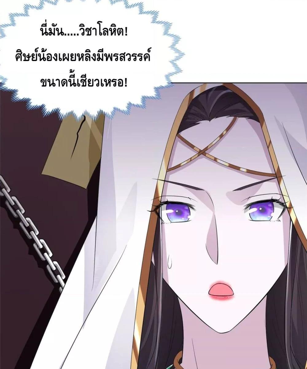 Intelligent Comprehension System ตอนที่ 50 (32)