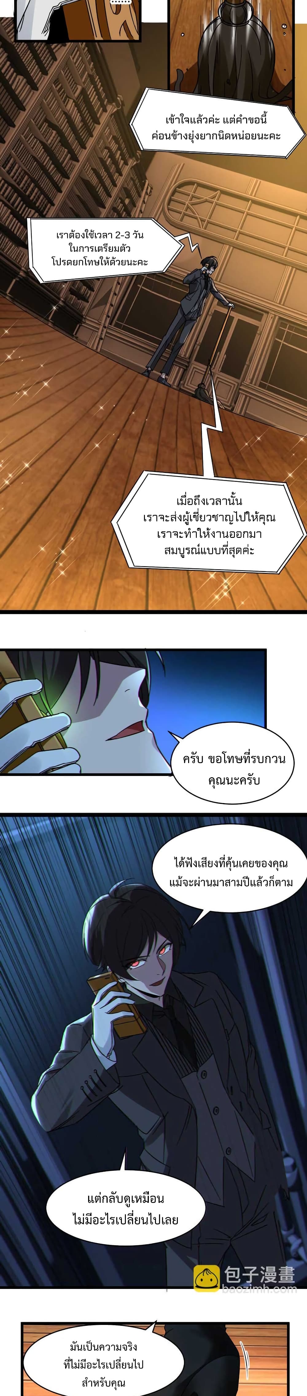I’m Really Not the Evil God’s Lackey ตอนที่ 71 (8)