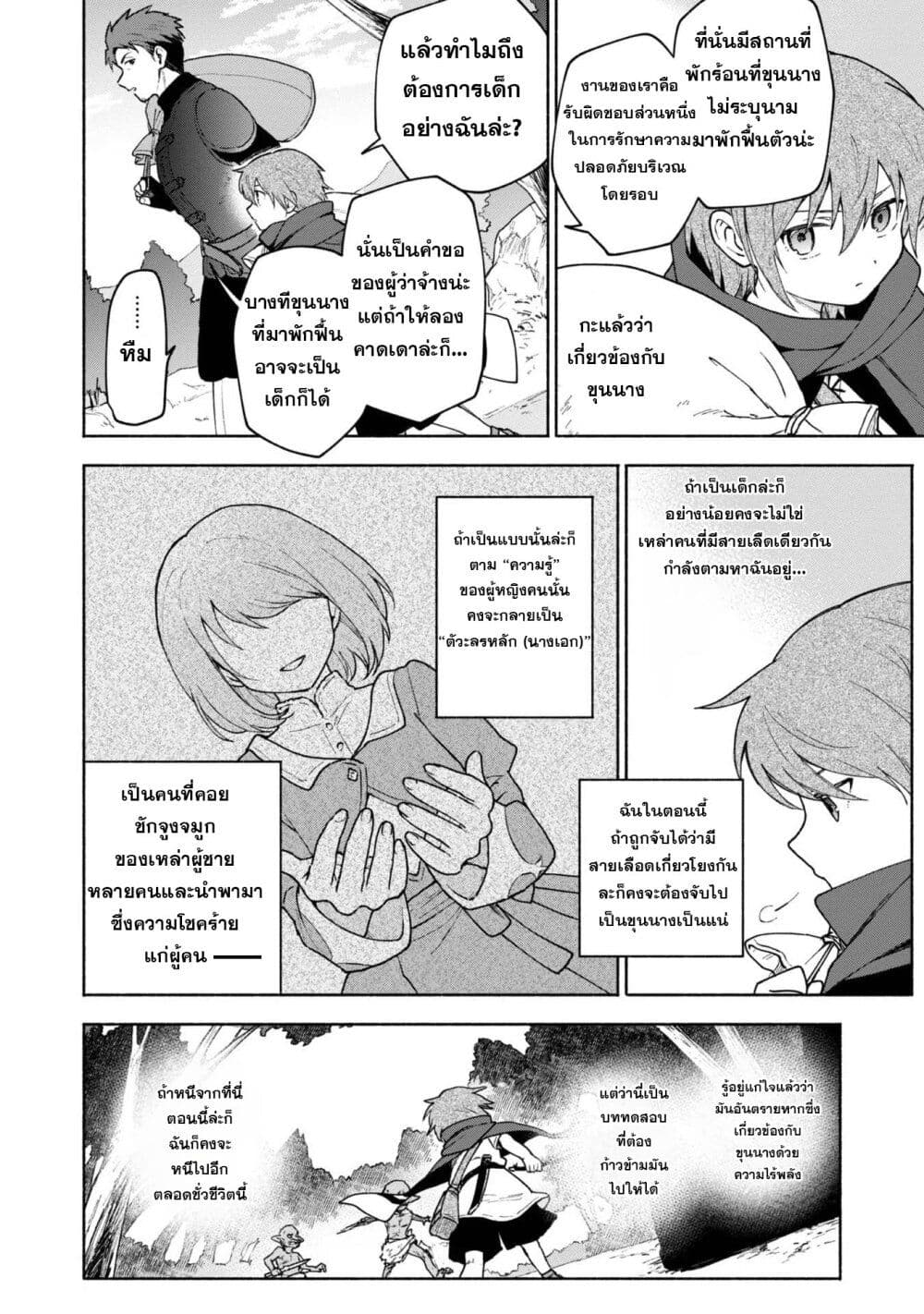 Otome Game no Heroine de Saikyou Survival @COMIC ตอนที่ 9 (7)