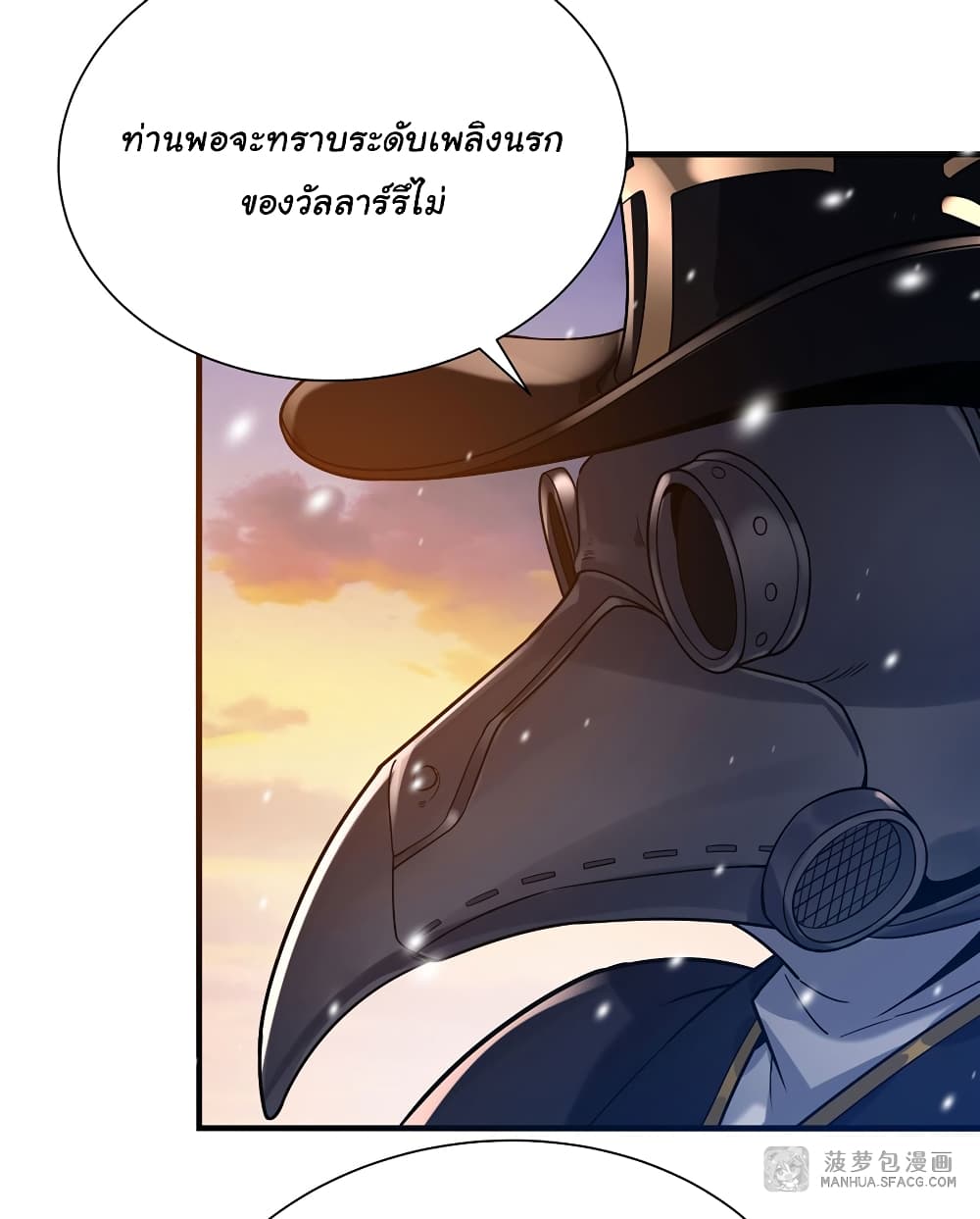 Despite Coming From the Abyss, I Will Save Humanity ตอนที่ 29 (3)