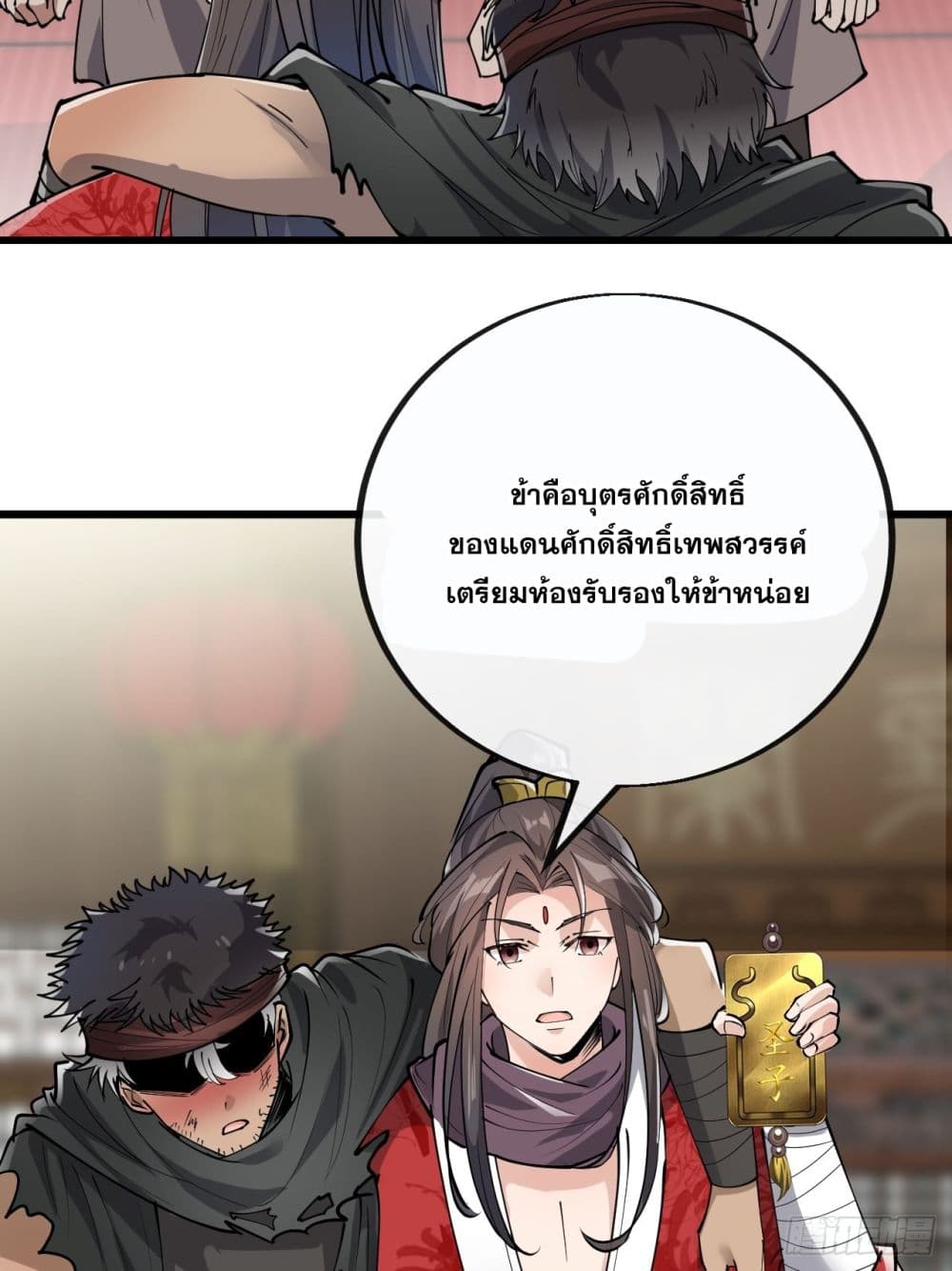 I'm Really Not the Son of Luck 80 (37)