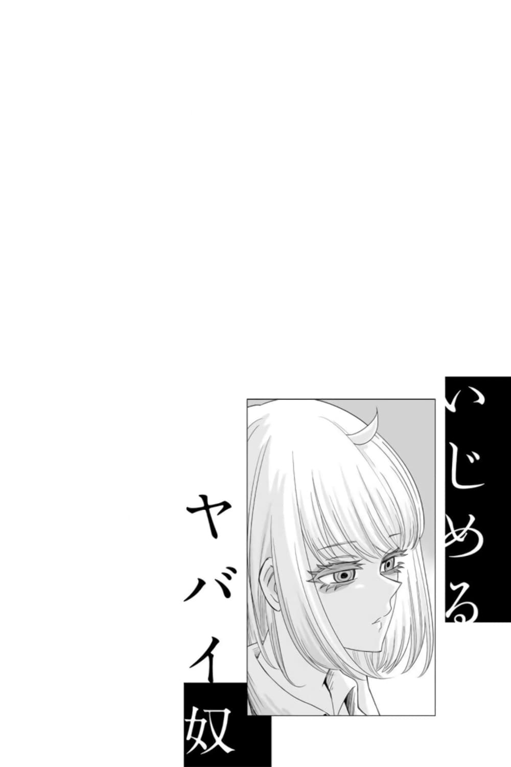 Ijimeru Yabai Yatsu 66 14