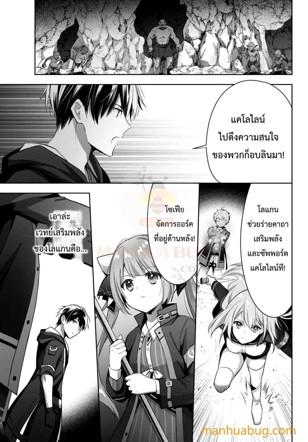 Yuusha Party O Oida Sareta Kiyou Binbou ตอนที่ 6.2 (7)