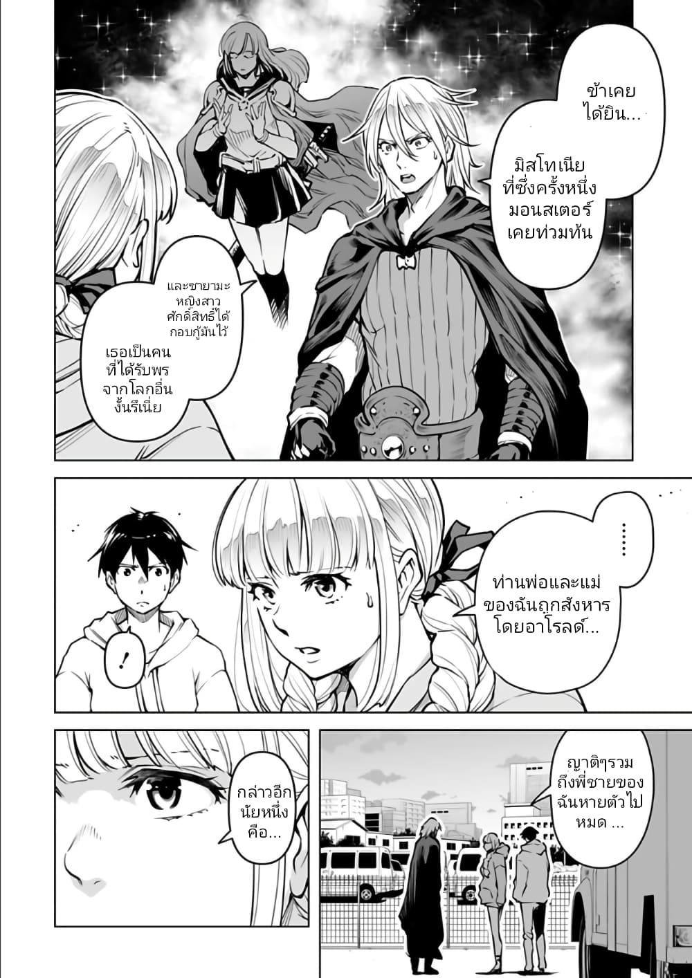 Isekai Nihon ตอนที่ 10 (6)