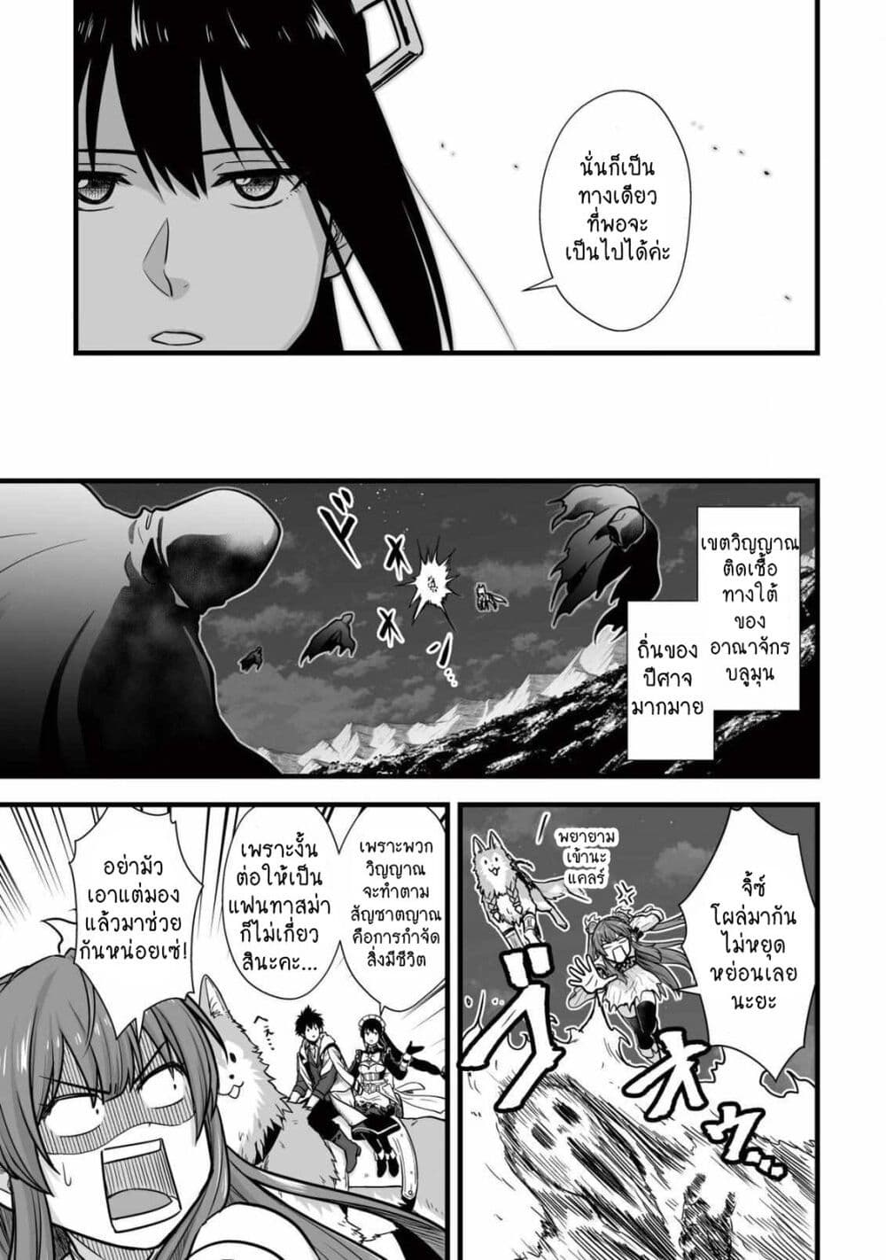 Yuiitsu Muni No Saikyou Tamer ตอนที่ 10.2 (3)