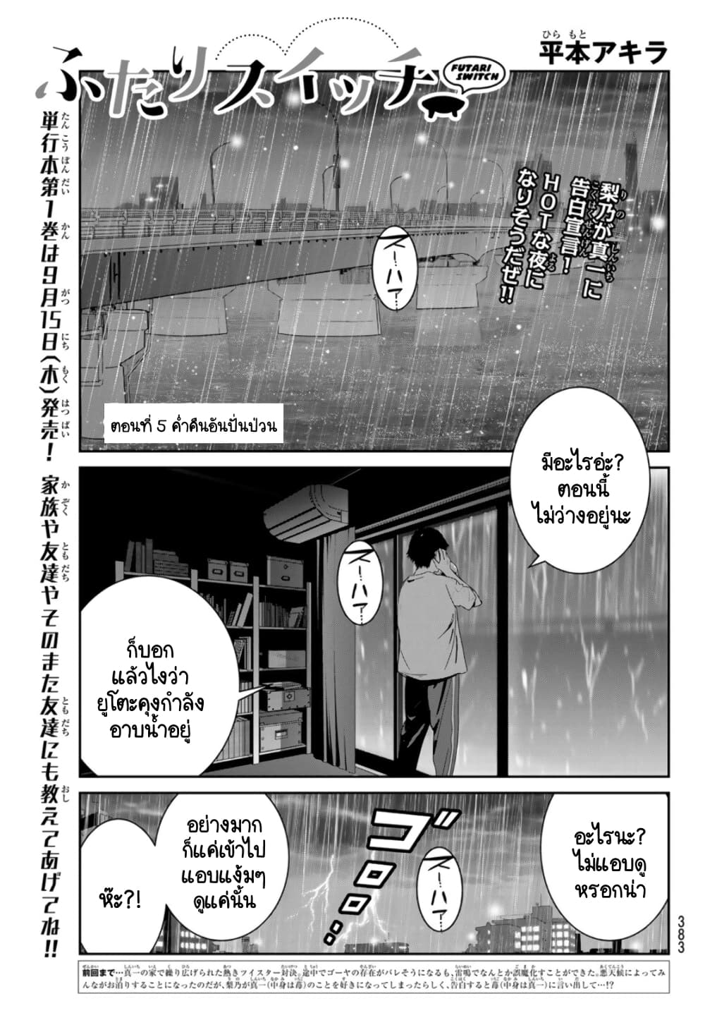 Futari Switch ตอนที่ 5 (1)