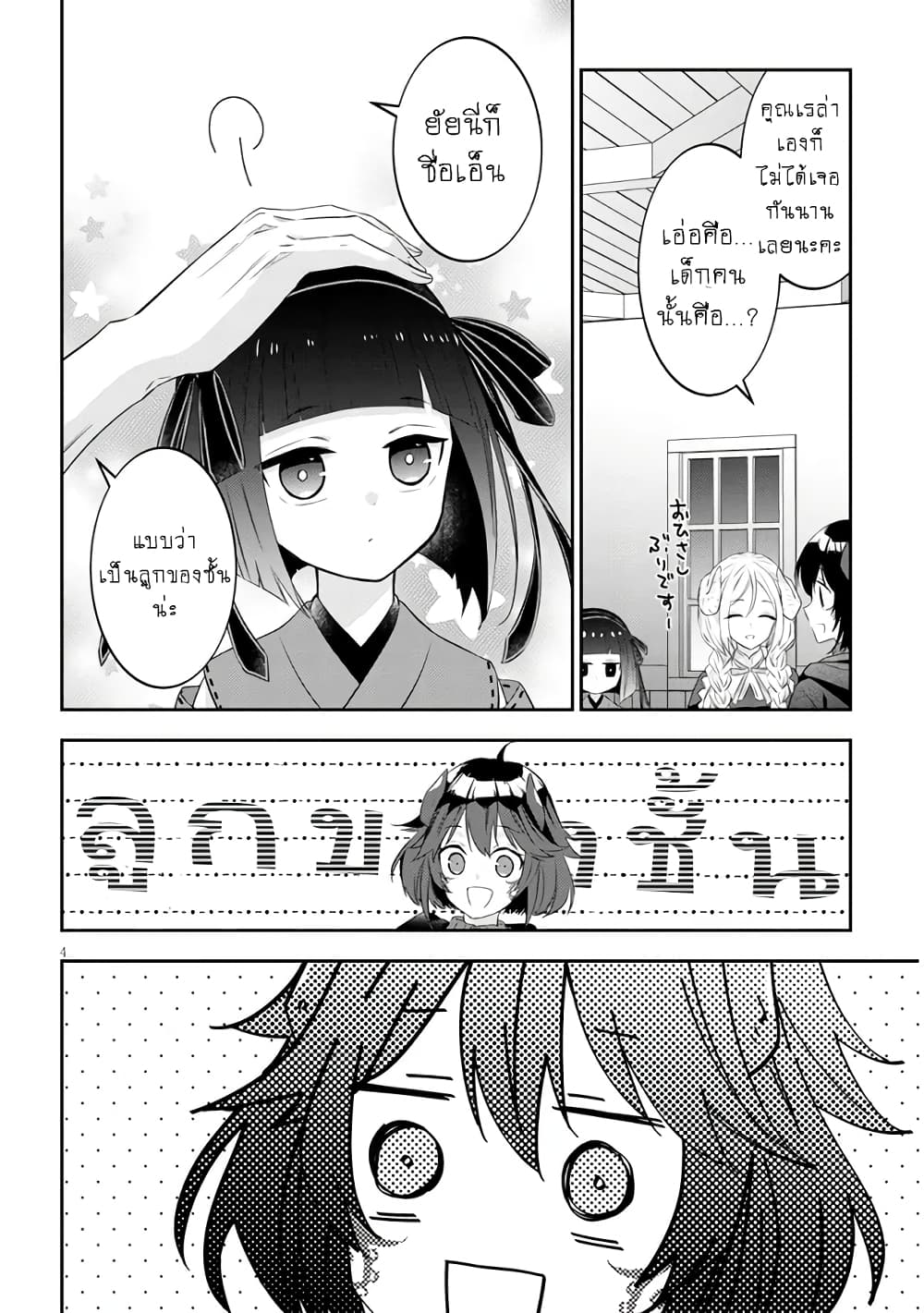 Maou ni Natta ตอนที่ 54 (5)