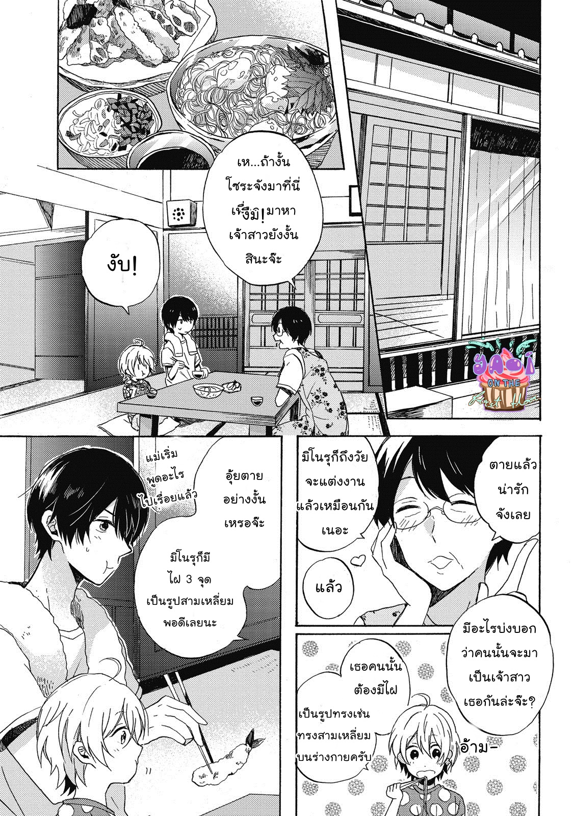 Uchuu de Ichiban Kimi ga Suki 1 10