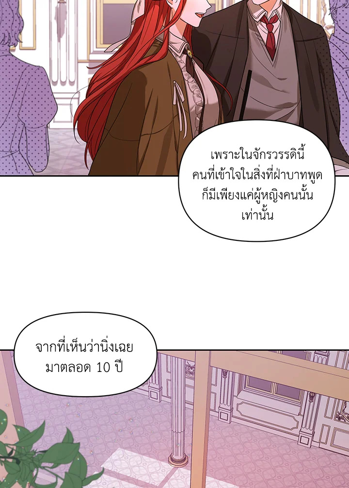 I Became the Tyrant's Translator 1 28