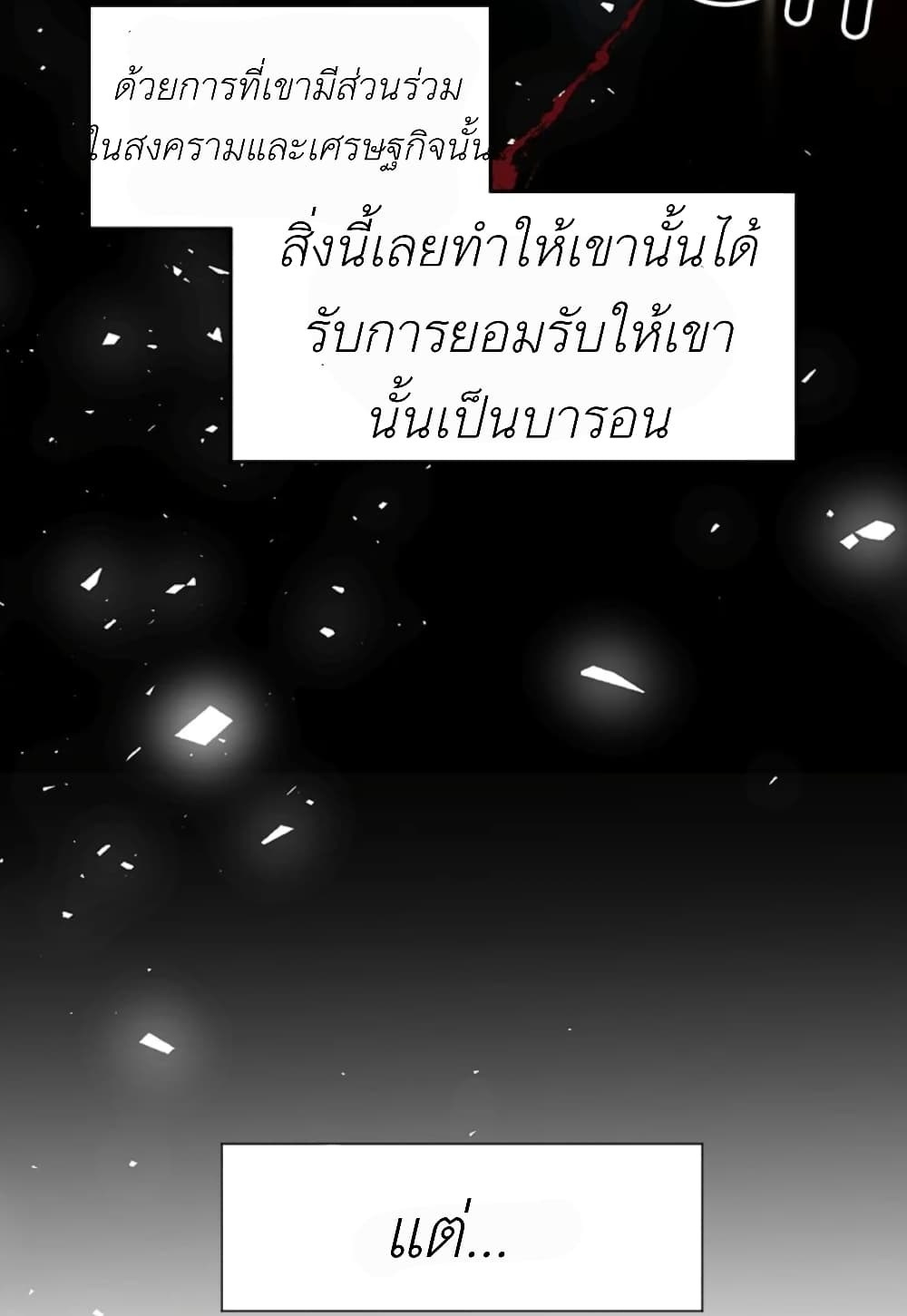 Trapped in My Daughter’s Fantasy Romance ตอนที่ 2 (8)