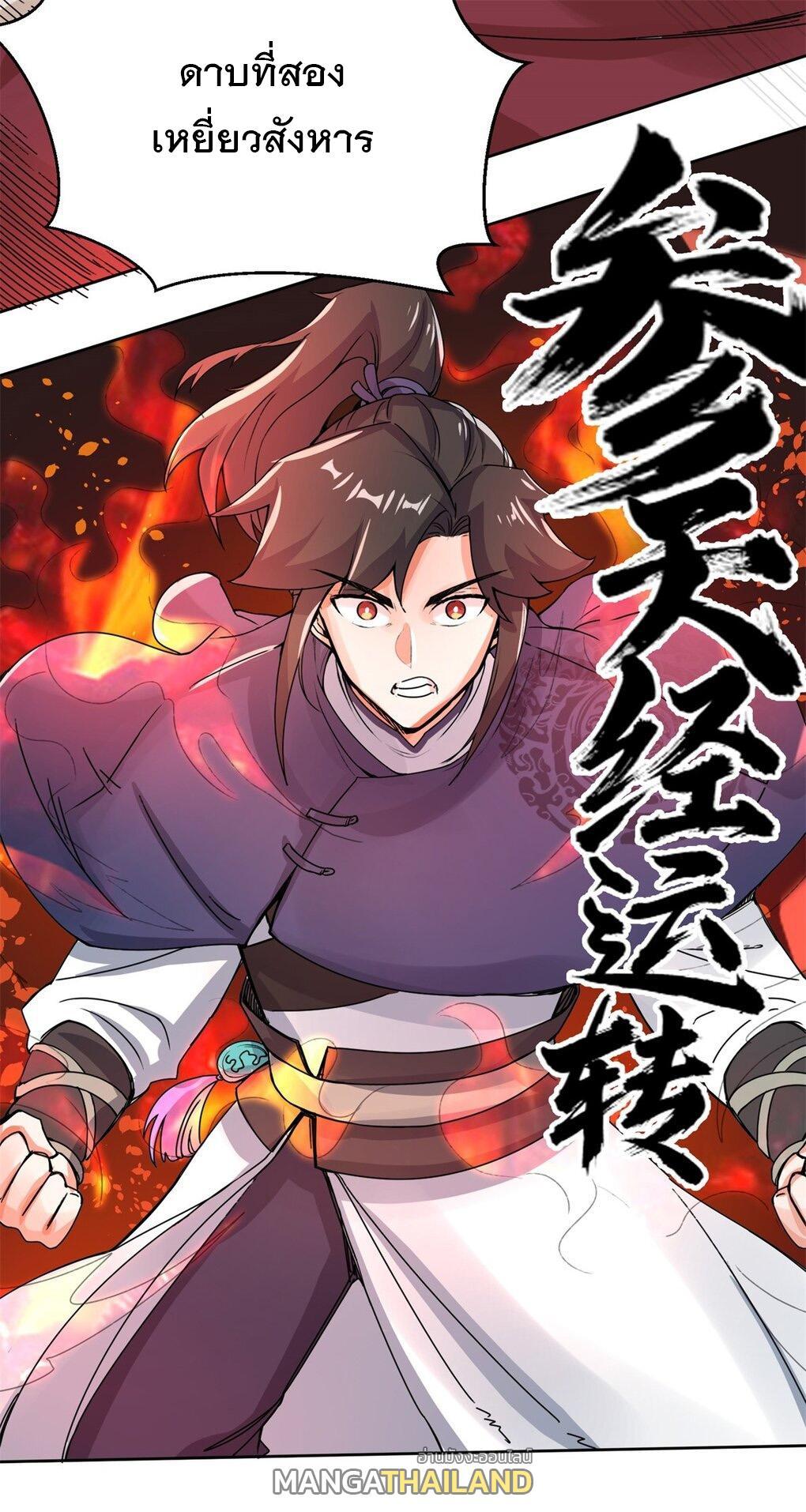Endless Devourer ตอนที่ 25 (26)