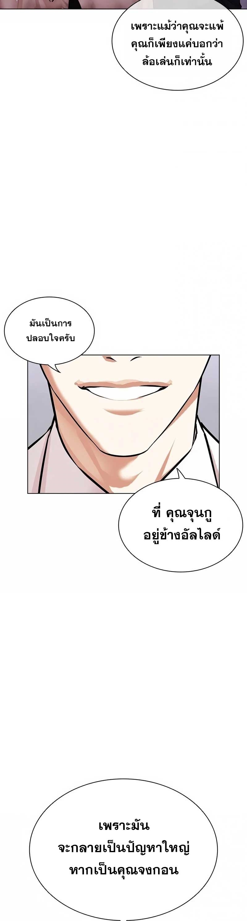Lookism 473.32