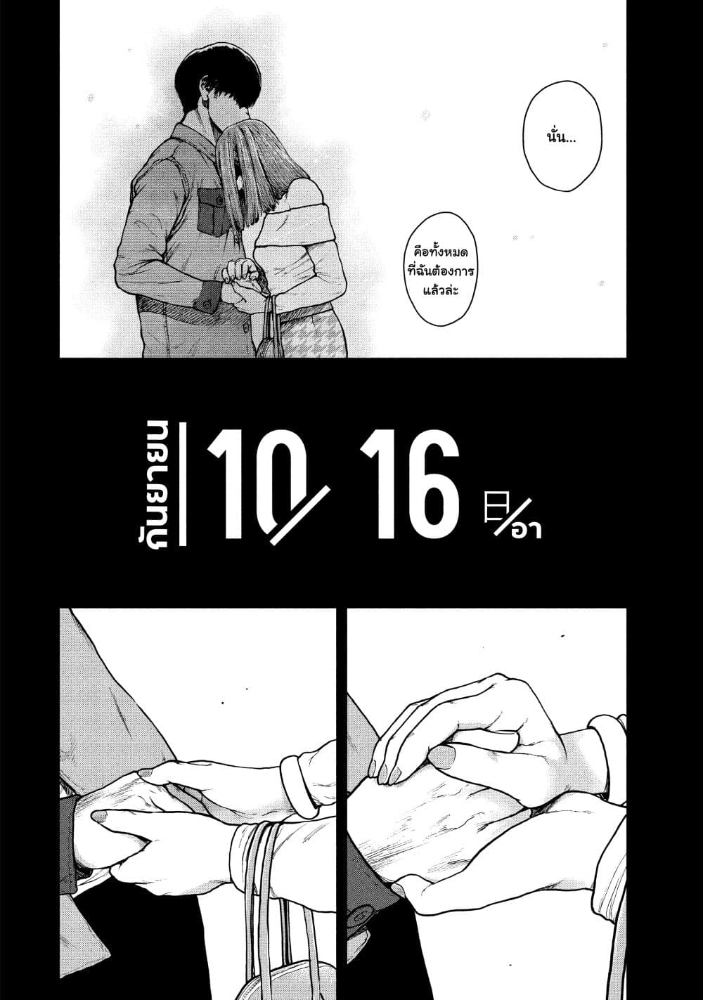 Shin’ai naru Boku e Satsui o Komete 51 12