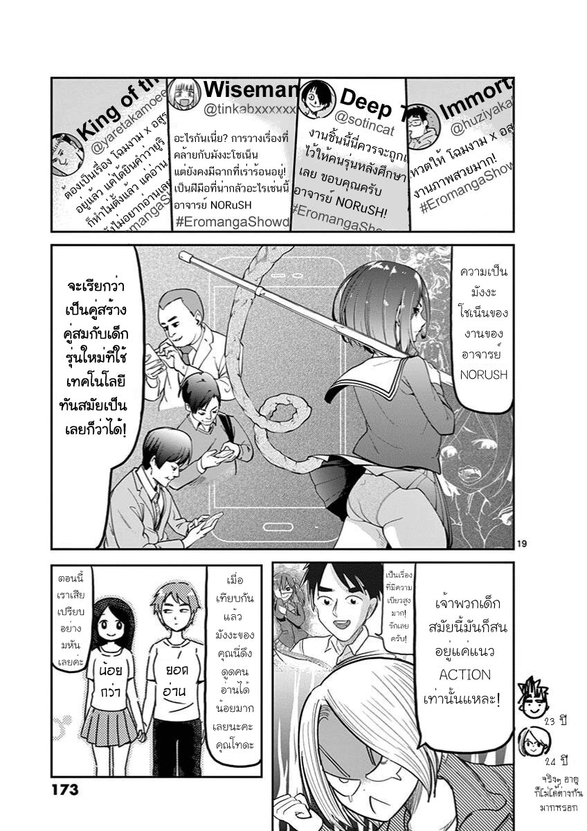 Ah… and Mm… Are All She Says 6 19