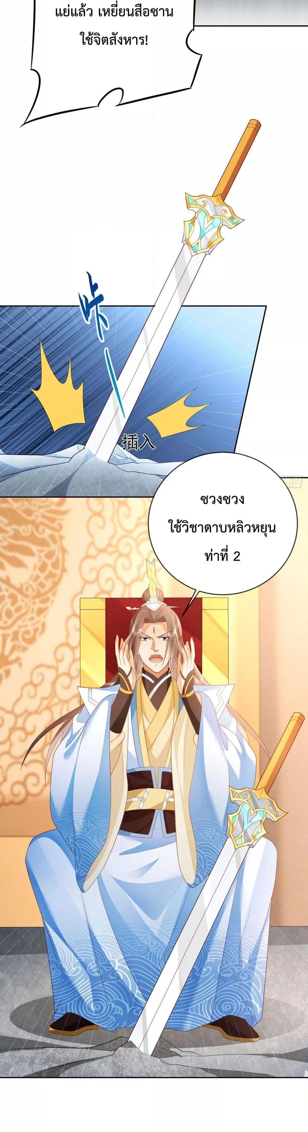 Dominate the world of self cultivation ตอนที่ 37 (6)